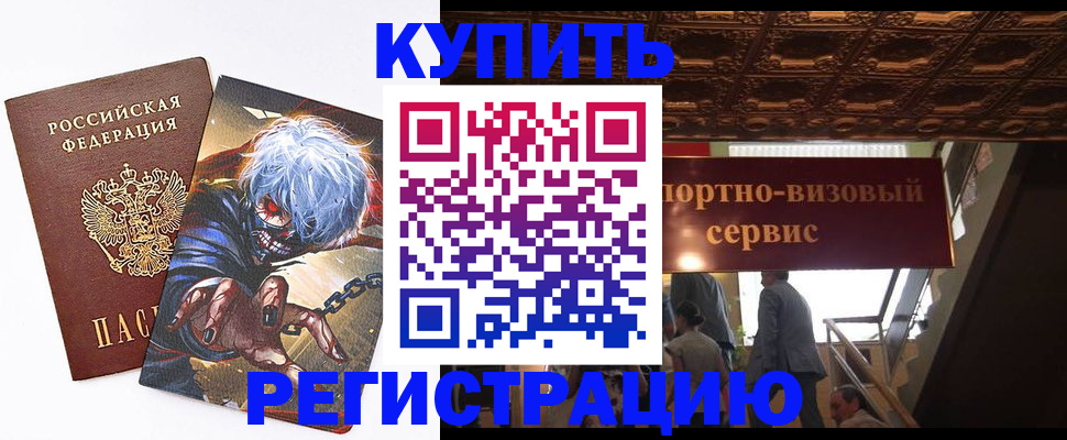 временная регистрация недорого в Котельниче